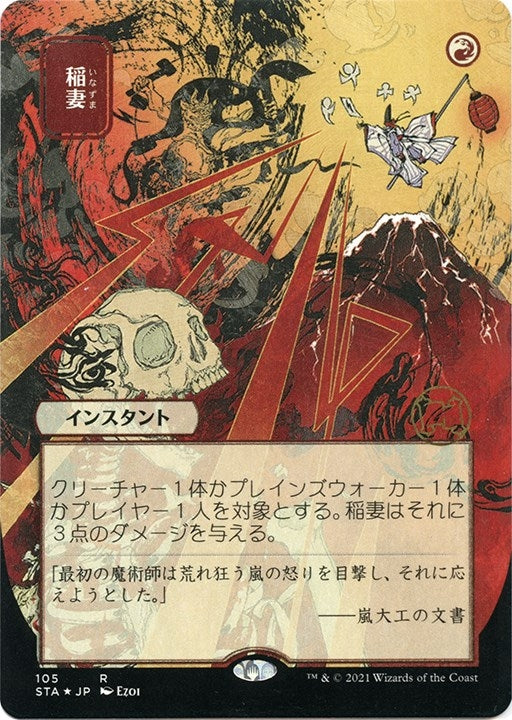 Image for Lightning Bolt (JP Alternate Art) (Foil Etched) (105) (STA) - Magic: The Gathering