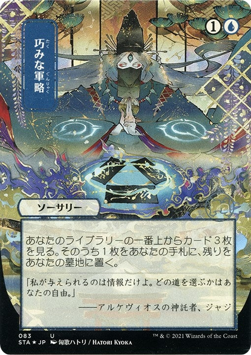 Image for Strategic Planning (JP Alternate Art) (Foil Etched) (83) (STA) - Magic: The Gathering