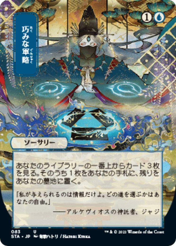 Image for Strategic Planning (JP Alternate Art) (83) (STA) - Magic: The Gathering