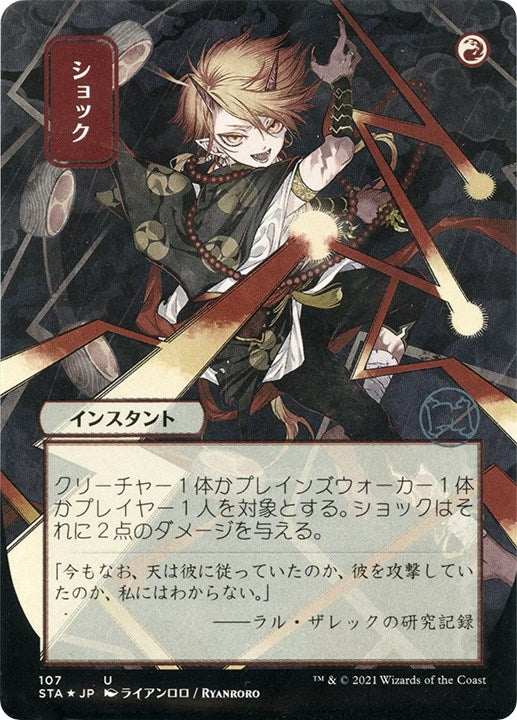 Image for Shock (JP Alternate Art) (Foil Etched) (107) - Magic: The Gathering