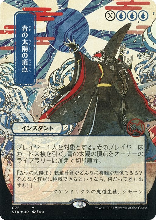 Image for Blue Sun's Zenith (JP Alternate Art) (Foil Etched) (75) (STA) - Magic: The Gathering