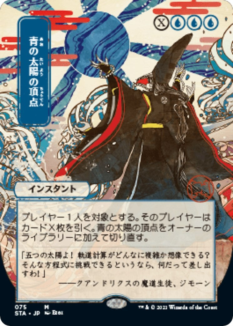 Image for Blue Sun's Zenith (JP Alternate Art) (75) (STA) - Magic: The Gathering