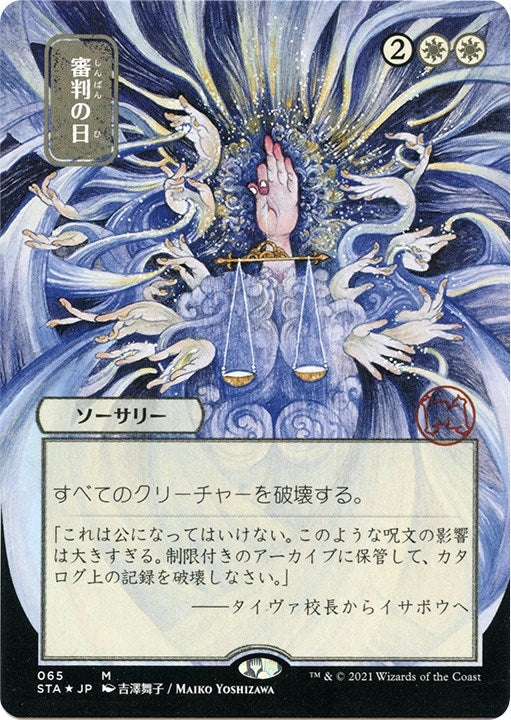 Image for Day of Judgment (JP Alternate Art) (Foil Etched) (65) (STA) - Magic: The Gathering