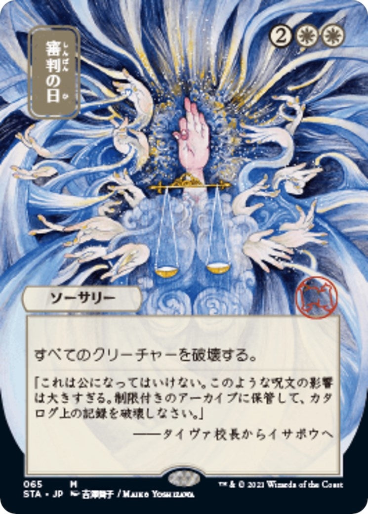 Image for Day of Judgment (JP Alternate Art) (65) (STA) - Magic: The Gathering