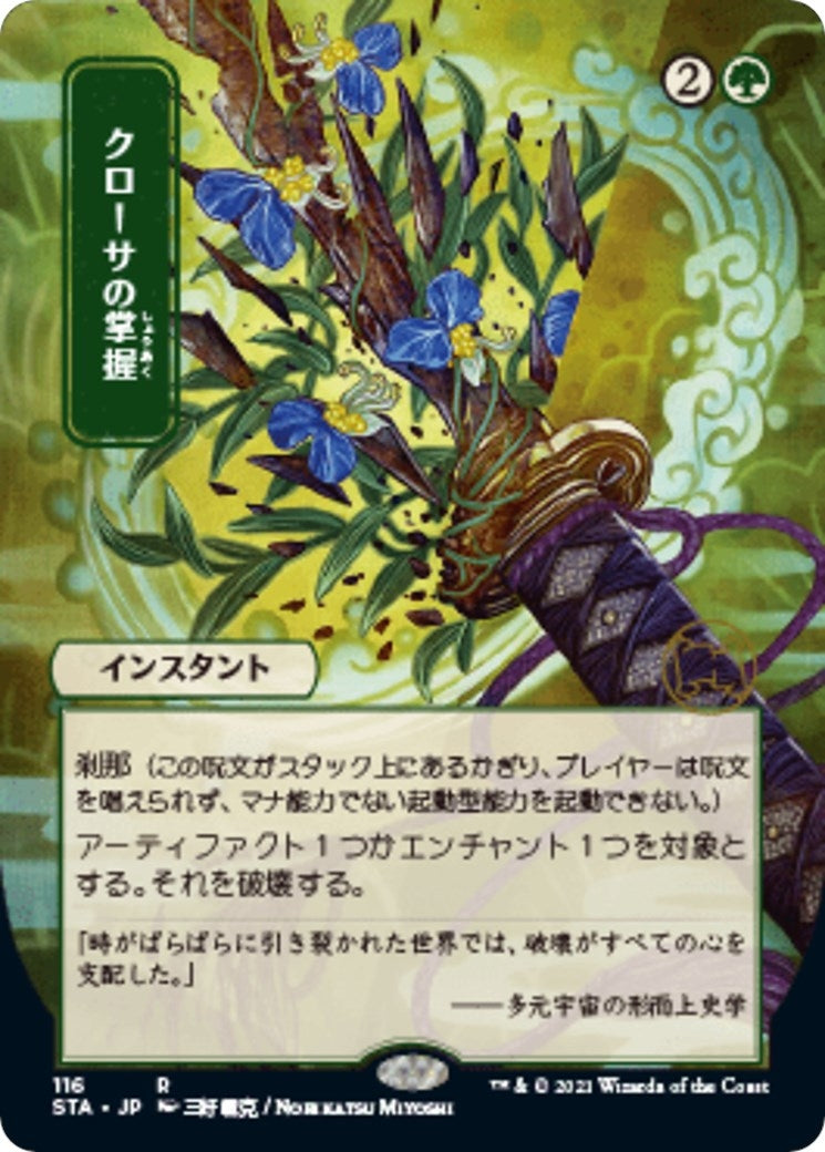 Image for Krosan Grip (JP Alternate Art) (116) - Magic: The Gathering