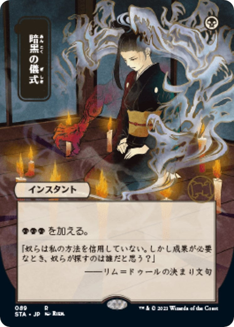 Image for Dark Ritual (JP Alternate Art) (89) (STA) - Magic: The Gathering