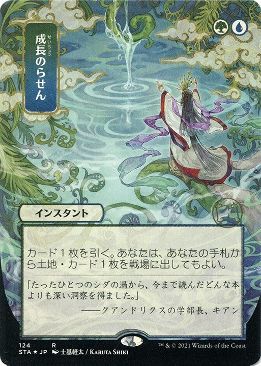 Image for Growth Spiral (JP Alternate Art) (Foil Etched) (124) (STA) - Magic: The Gathering