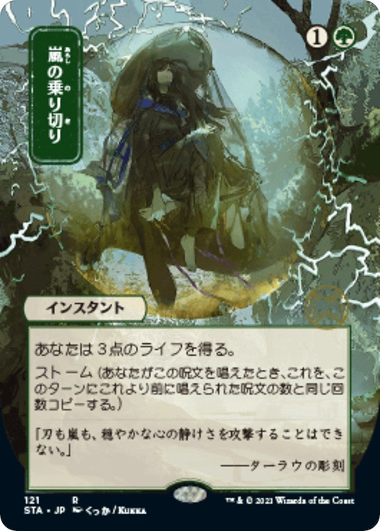 Image for Weather the Storm (JP Alternate Art) (121) (STA) - Magic: The Gathering