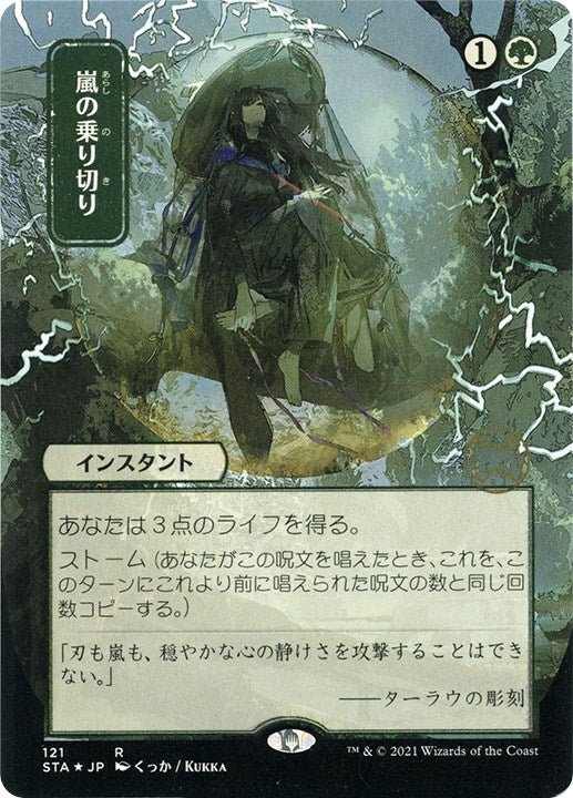 Image for Weather the Storm (JP Alternate Art) (Foil Etched) (121) (STA) - Magic: The Gathering