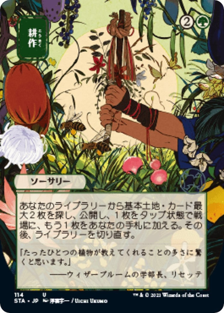 Image for Cultivate (JP Alternate Art) (114) (STA) - Magic: The Gathering