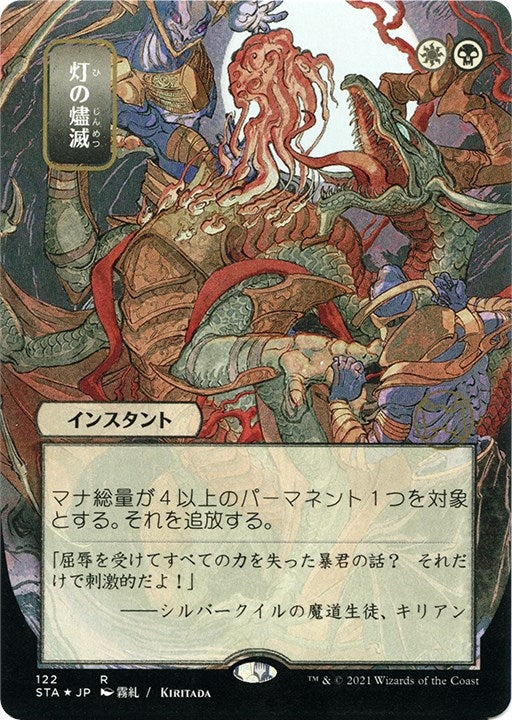 Image for Despark (JP Alternate Art) (Foil Etched) (122) - Magic: The Gathering
