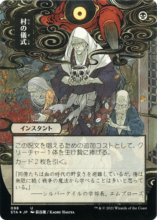 Image for Village Rites (JP Alternate Art) (Foil Etched) (98) (STA) - Magic: The Gathering