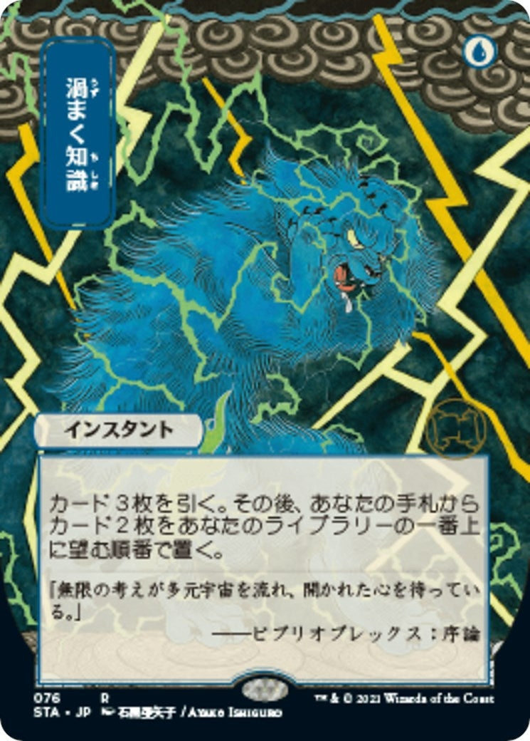 Image for Brainstorm (JP Alternate Art) (76) (STA) - Magic: The Gathering