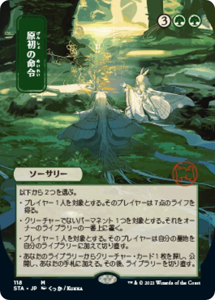 Image for Primal Command (JP Alternate Art) (118) (STA) - Magic: The Gathering