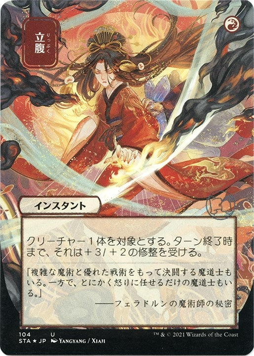 Image for Infuriate (JP Alternate Art) (Foil Etched) (104) (STA) - Magic: The Gathering