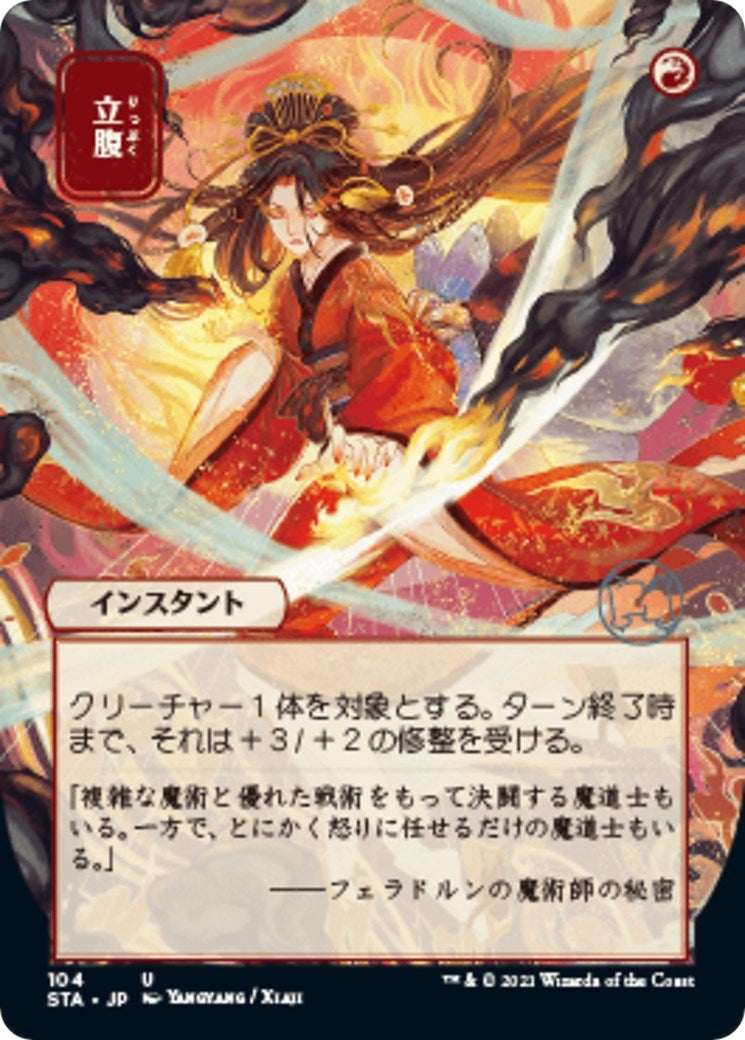 Image for Infuriate (JP Alternate Art) (104) (STA) - Magic: The Gathering