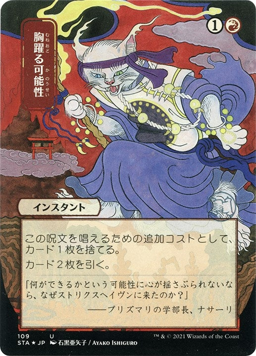 Image for Thrill of Possibility (JP Alternate Art) (Foil Etched) (109) (STA) - Magic: The Gathering