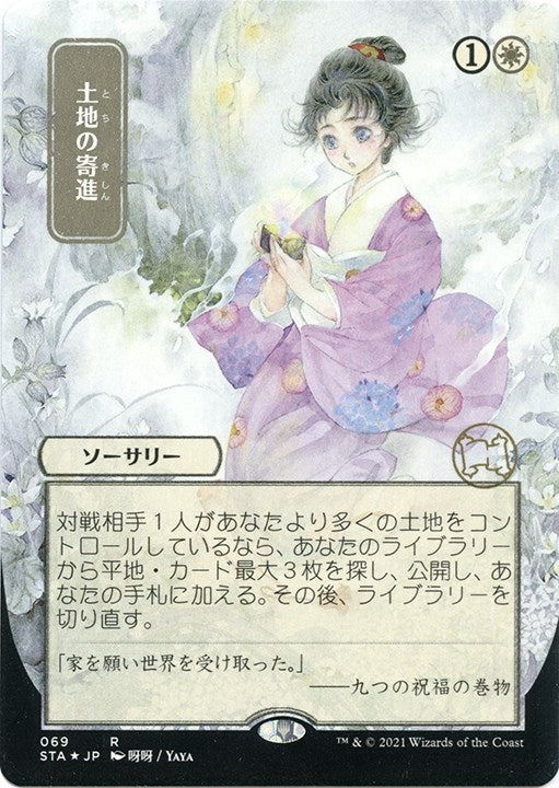 Image for Gift of Estates (JP Alternate Art) (Foil Etched) (69) - Magic: The Gathering