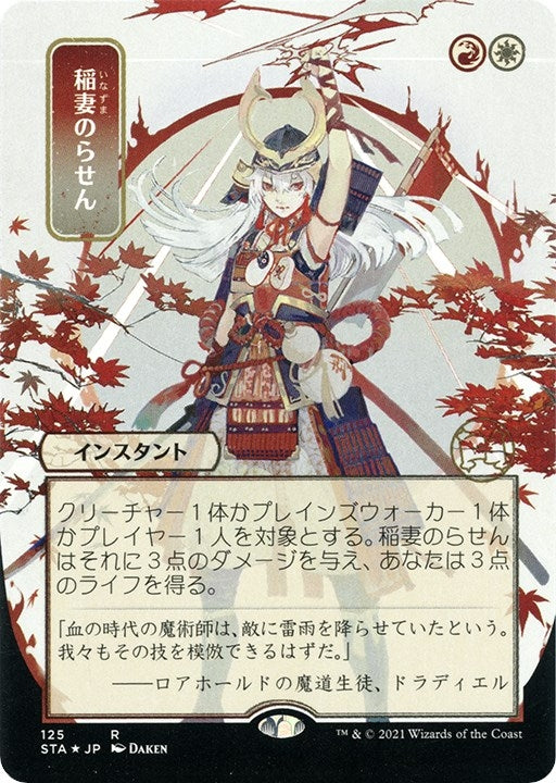 Image for Lightning Helix (JP Alternate Art) (Foil Etched) (125) - Magic: The Gathering