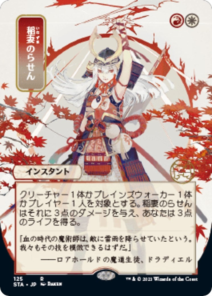 Image for Lightning Helix (JP Alternate Art) (125) - Magic: The Gathering