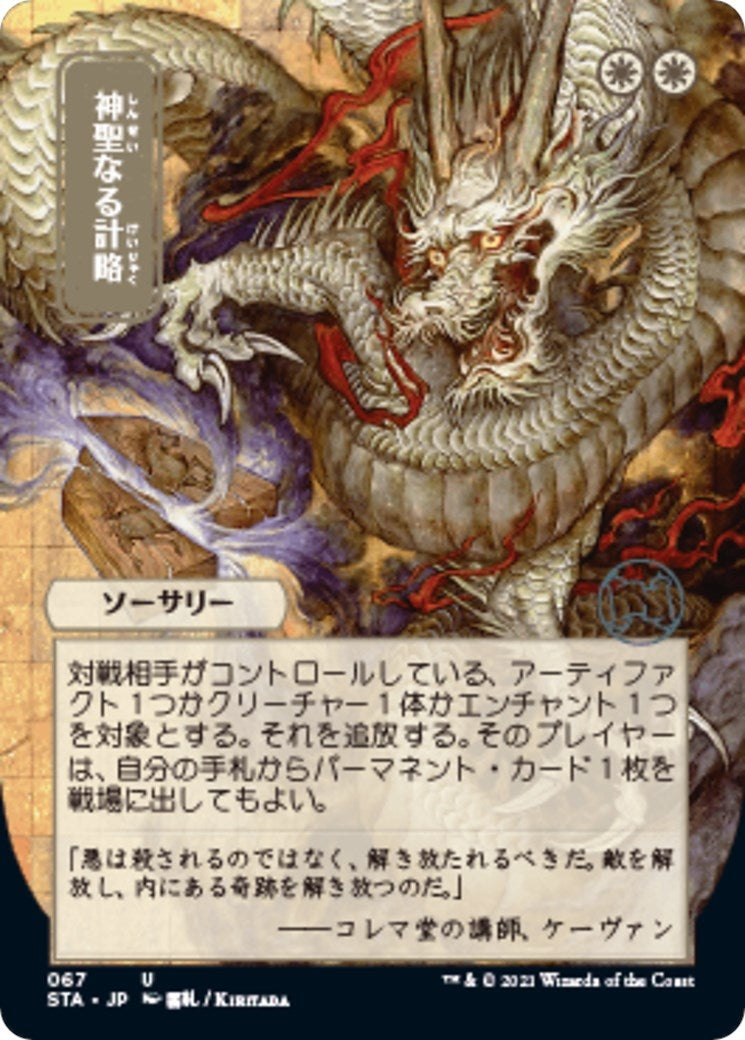 Image for Divine Gambit (JP Alternate Art) (67) (STA) - Magic: The Gathering
