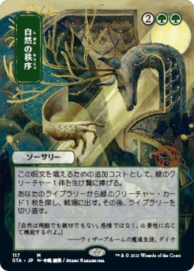 Image for Natural Order (JP Alternate Art) (117) - Magic: The Gathering