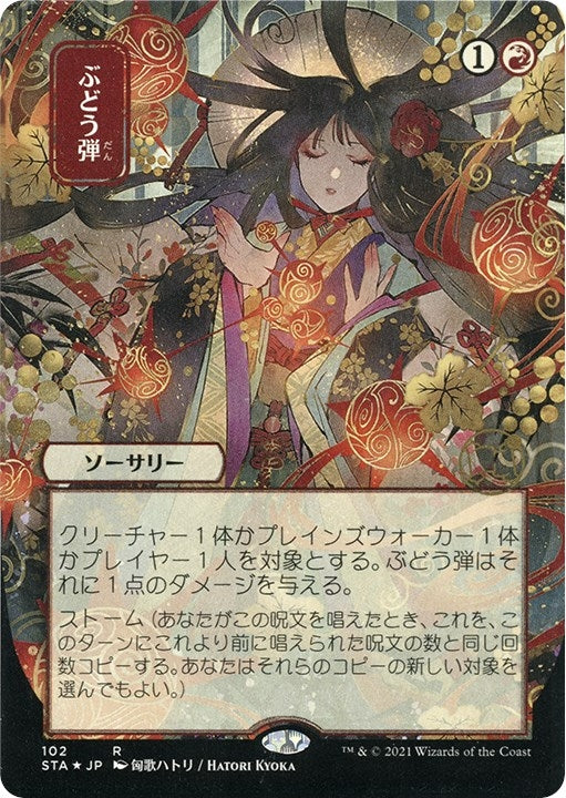 Image for Grapeshot (JP Alternate Art) (Foil Etched) (102) - Magic: The Gathering