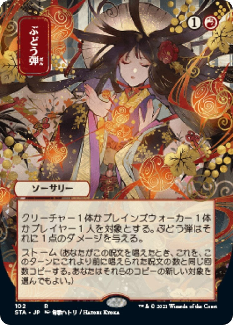 Image for Grapeshot (JP Alternate Art) (102) (STA) - Magic: The Gathering
