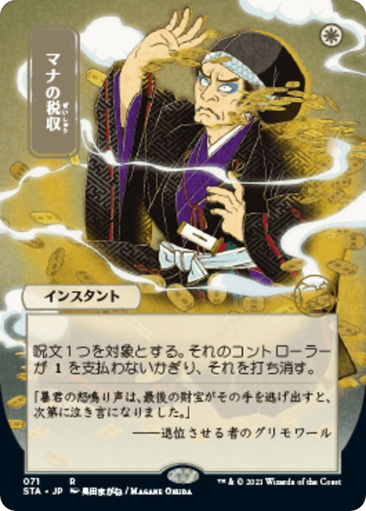 Image for Mana Tithe (JP Alternate Art) (71) (STA) - Magic: The Gathering