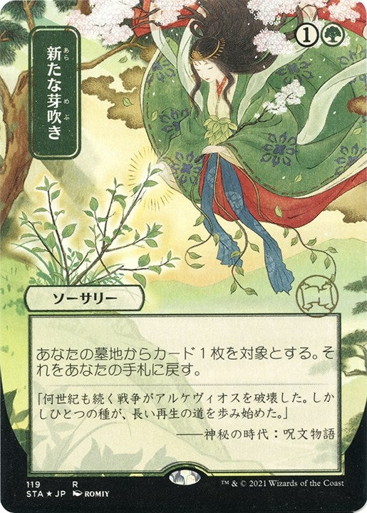 Image for Regrowth (JP Alternate Art) (Foil Etched) (119) (STA) - Magic: The Gathering
