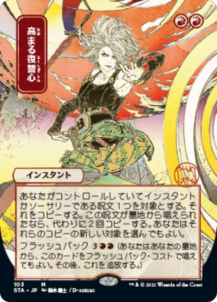 Image for Increasing Vengeance (JP Alternate Art) (103) (STA) - Magic: The Gathering