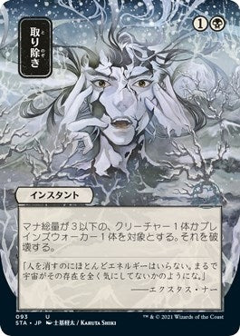 Image for Eliminate (JP Alternate Art) (93) - Magic: The Gathering