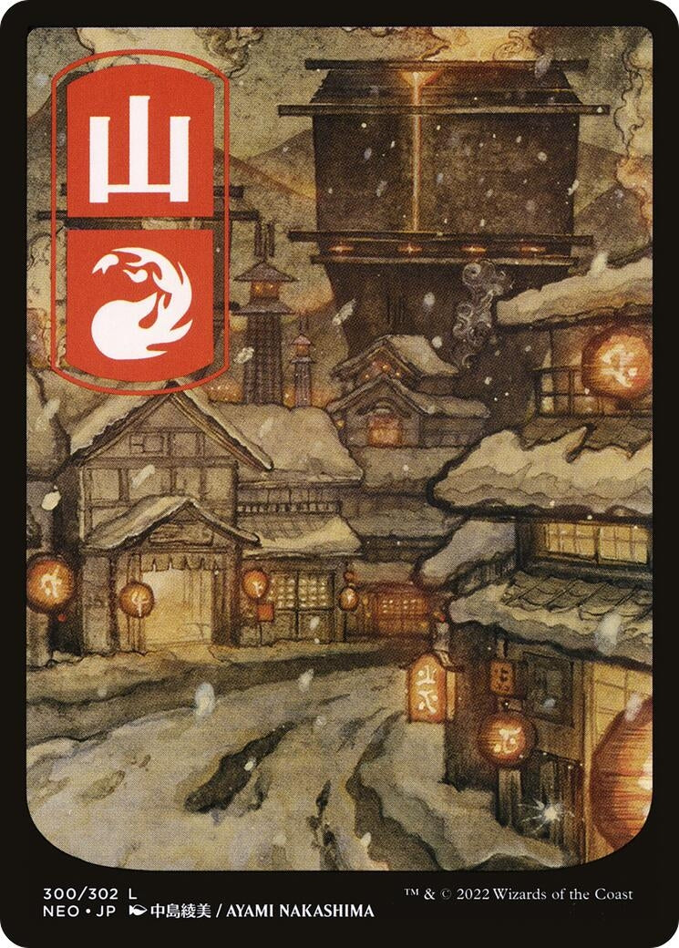Image for Mountain (300) - JP Full Art (300) - Magic: The Gathering