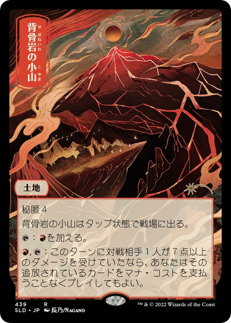 Image for Spinerock Knoll (439) - Magic: The Gathering