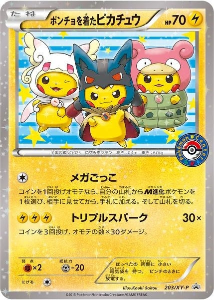 Image for Poncho-wearing Pikachu - 203/XY-P (203/XY-P) (PR) - Pokemon