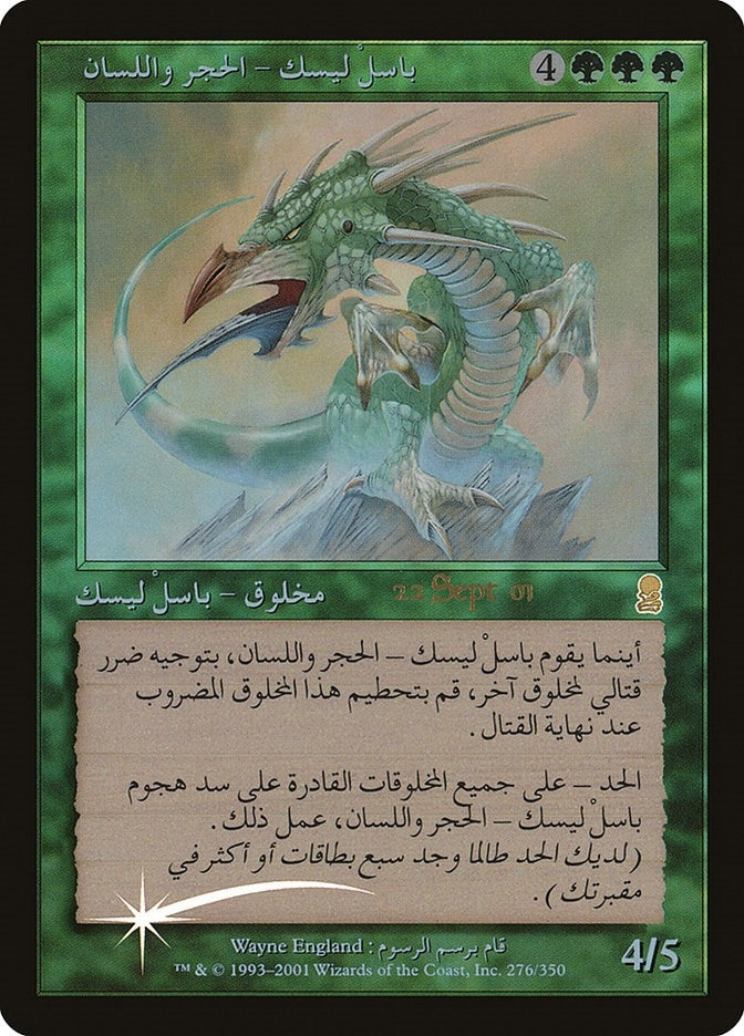 Image for Stone-Tongue Basilisk (Arabic) (15) - Magic: The Gathering