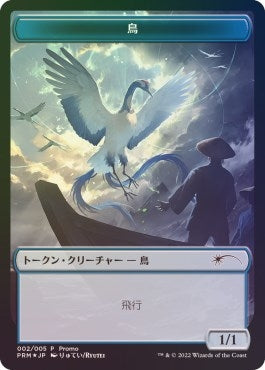 Image for Bird Token (JP DMU Exclusive) (2) (UMP) - Magic: The Gathering