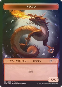 Image for Dragon Token (JP DMU Exclusive) (4) (UMP) - Magic: The Gathering