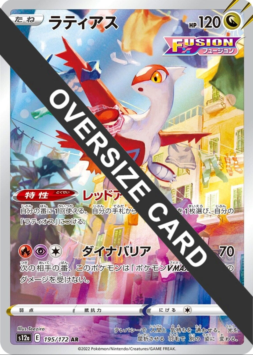 Image for Latias (Vstar Universe Japanese Exclusive) (195/172) (PR) - Pokemon