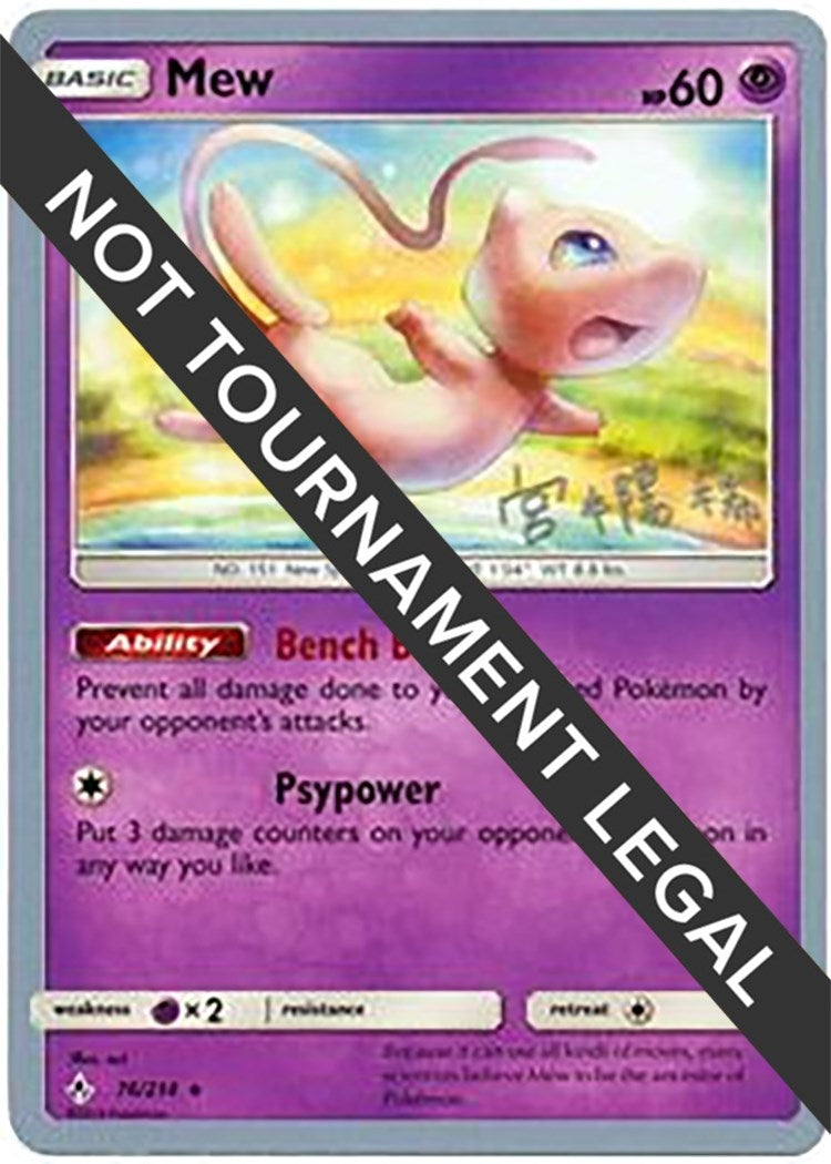 Image for Mew - 2019 (Haruki Miyamoto) (76/214) (WCD) - Pokemon