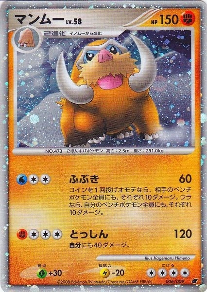 Image for Mamoswine (Japanese 11th Movie Commemoration Set) (006/009) (MCAP) - Pokemon