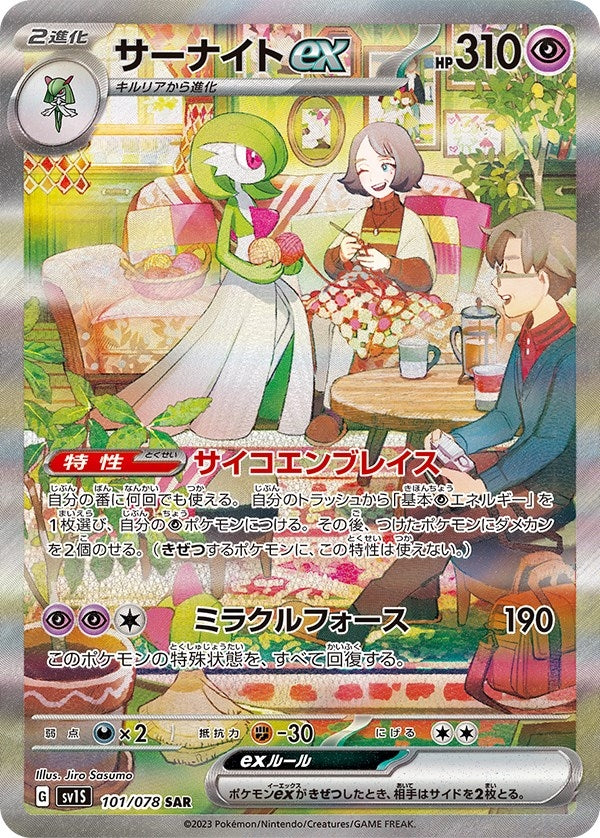 Image for Gardevoir ex (Japanese Exclusive) (101/078 SAR) (MCAP) - Pokemon