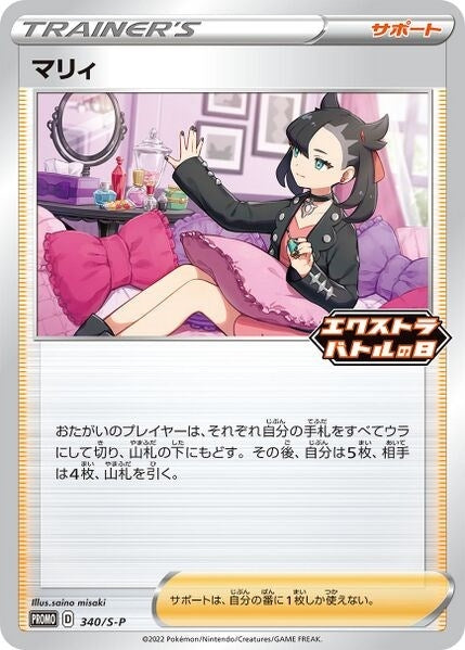 Image for Marnie - 340/S-P (340/S-P) (MCAP) - Pokemon