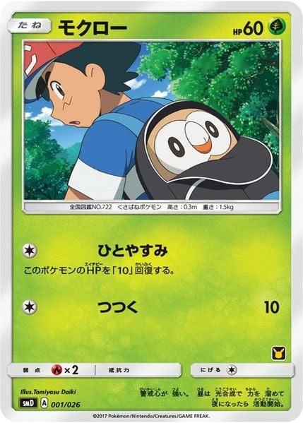 Image for Rowlet (Ash vs Team Rocket Deck Kit) (001/026) (AVTR) - Pokemon