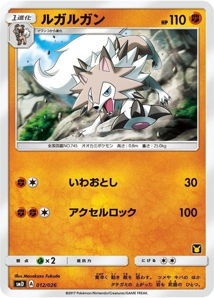 Image for Lycanroc (Ash vs Team Rocket Deck Kit) (012/026) (AVTR) - Pokemon