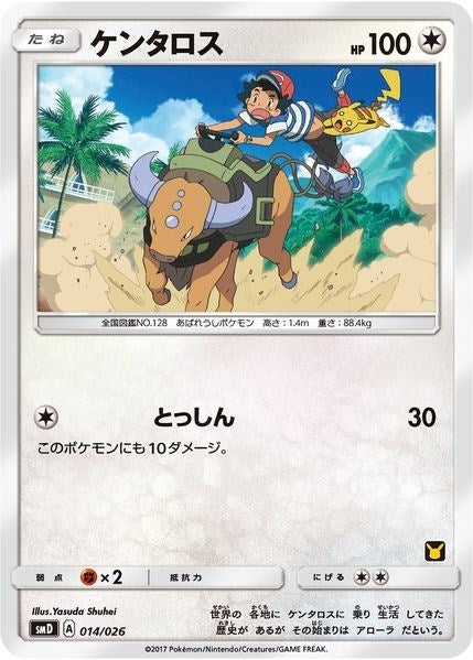 Image for Tauros (Ash vs Team Rocket Deck Kit) (014/026) (AVTR) - Pokemon