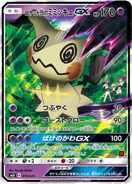 Image for Team Rocket's Mimikyu-GX (Ash vs Team Rocket Deck Kit) (010/026) (AVTR) - Pokemon