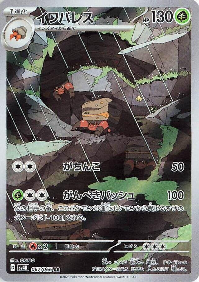 Image for Crustle (067/066) (SV4K) - Pokemon Japan