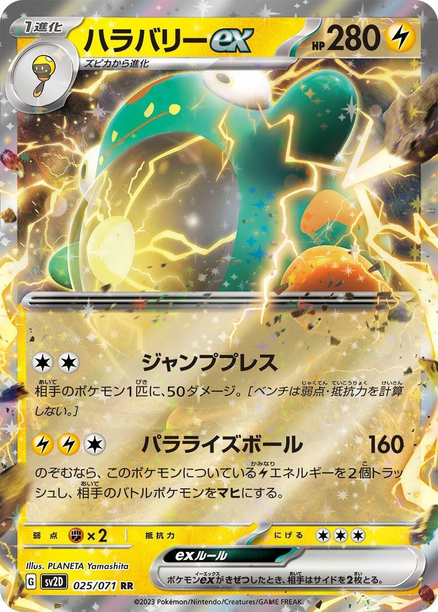 Image for Bellibolt ex (025/071) (SV2D) - Pokemon Japan