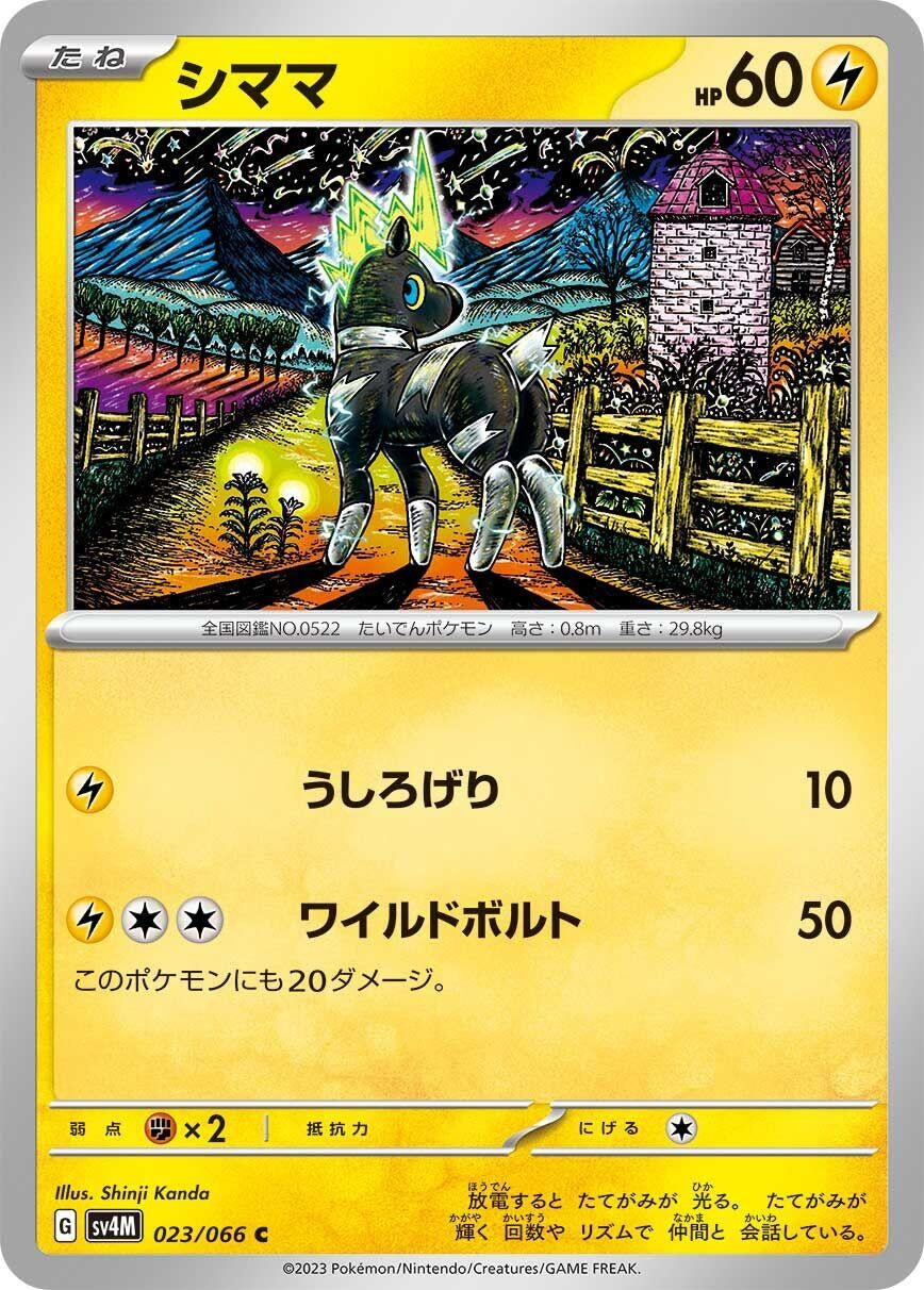 Image for Blitzle (023/066) (SV4M) - Pokemon Japan